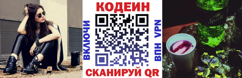 Codein Purple Drank Пушкино